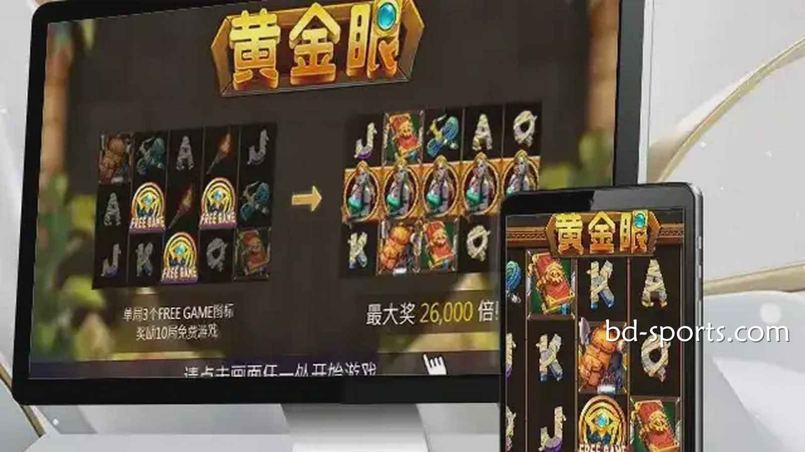 走进马博体育《黄金眼》游戏，感受进古埃及气氛神秘氛围，巨额财富等你来挑战